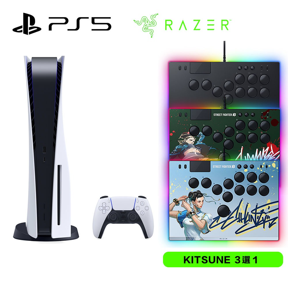 PS5 光碟版主機 + Razer 雷蛇 KITSUNE 全光軸按鈕街機控制器(多款選)【現貨】【GAME休閒館】