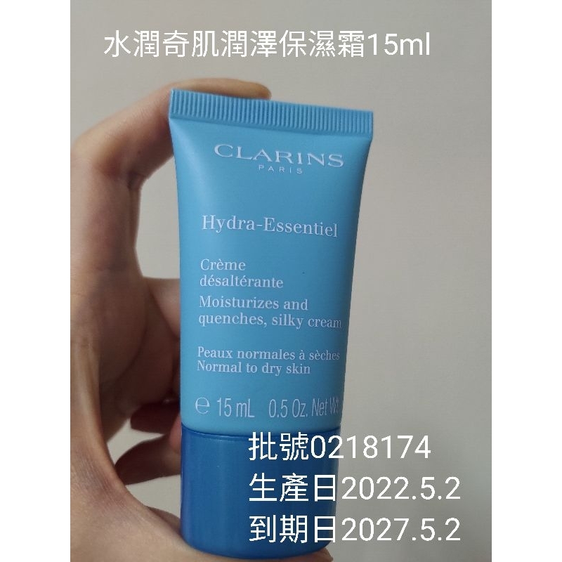 克蘭詩 水潤奇肌潤澤保濕霜 15ml 全新 小樣 中樣 Clarins 無中標