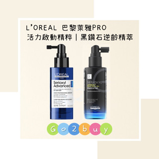 ㊣正品臺灣萊雅公司貨㊣【L’OREAL 巴黎萊雅PRO】絲芮雅活力啟動精粹｜絲芮雅黑鑽石逆齡精粹 90ml