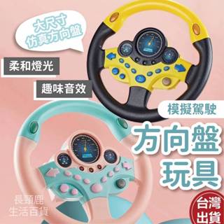 【現貨🔥免運費👍大尺寸方向盤】方向盤玩具 兒童方向盤 遊戲方向盤 玩具方向盤 模擬方向盤 模擬方向盤 開車玩具 玩具