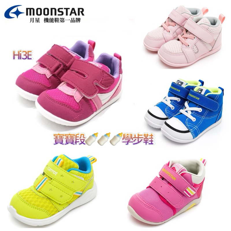 日本🇯🇵月星（特價出清商品）Moonstar  MSCN6002系列-2E寬楦透氣寶寶鞋桃、粉3E寬楦 出清不換