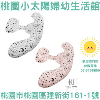 🌞桃園小太陽🌞 酷咕鴨 KUKU PLUS 涼感舒活孕婦枕 孕婦枕 月亮枕 哺乳枕 媽媽枕 餵奶枕
