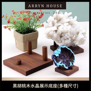 現貨 胡桃木水晶球座【礦石底座】ER0446▸水晶底座▸水晶展示架▸水晶球底座▸礦石架▸石頭展示架▸實木底座▸礦物座