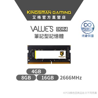 AITC Value S 筆電型 DDR4 4G/8G/16G 2666 SODIMM RAM 記憶體 筆電 終身保固