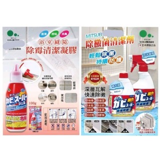 日本 Mitsuei 除黴凝膠 矽膠條除黴 100g / 除黴清潔劑 400ml