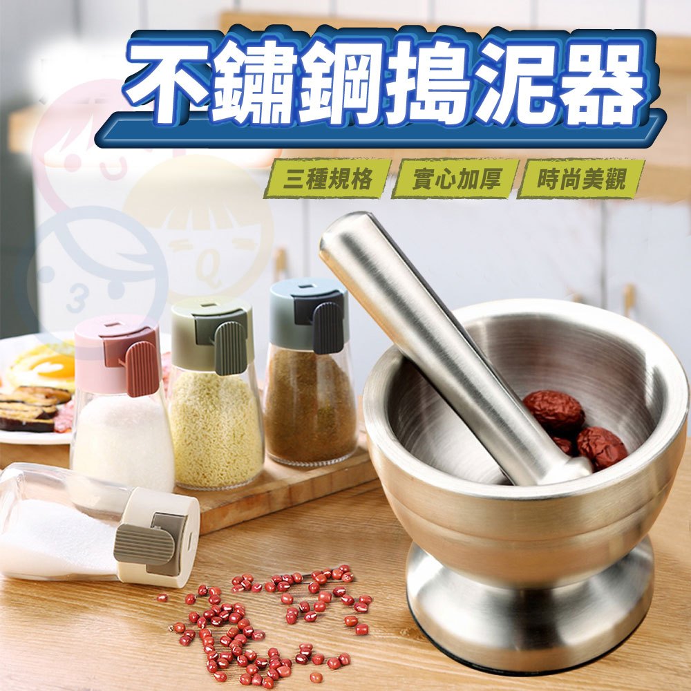 不鏽鋼搗泥器 三款尺寸！加厚加重高品質精工！不鏽鋼搗藥器 蔥薑蒜辣椒香料磨粉 研磨器 搗泥罐 搗藥罐 搗泥缽 擣藥缽 缽