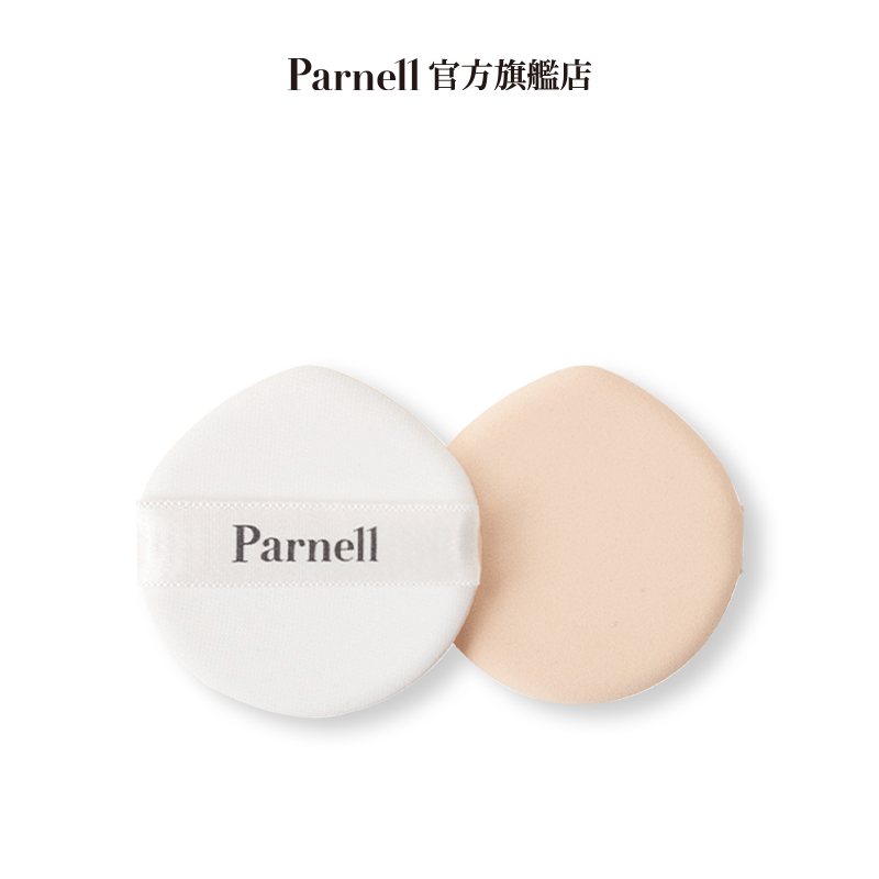 Parnell 帕奈兒 亮白氣墊粉撲 (2入組)