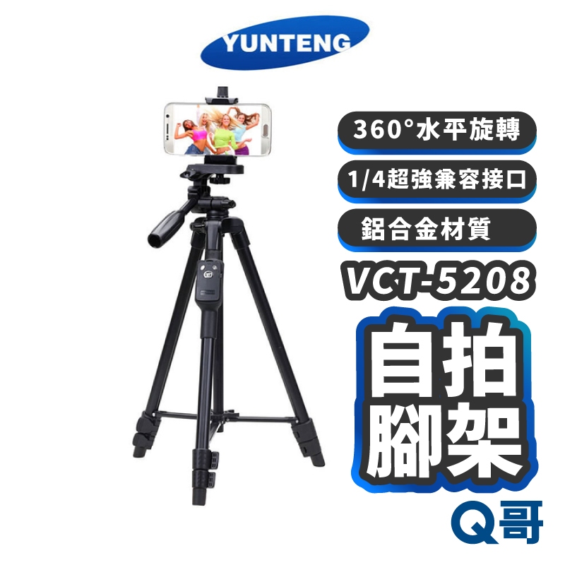 Yunteng 雲騰 VCT-5208 自拍腳架+三向雲台 藍芽腳架 攝影腳架 三腳架 攝影腳架 手機腳架 YT04