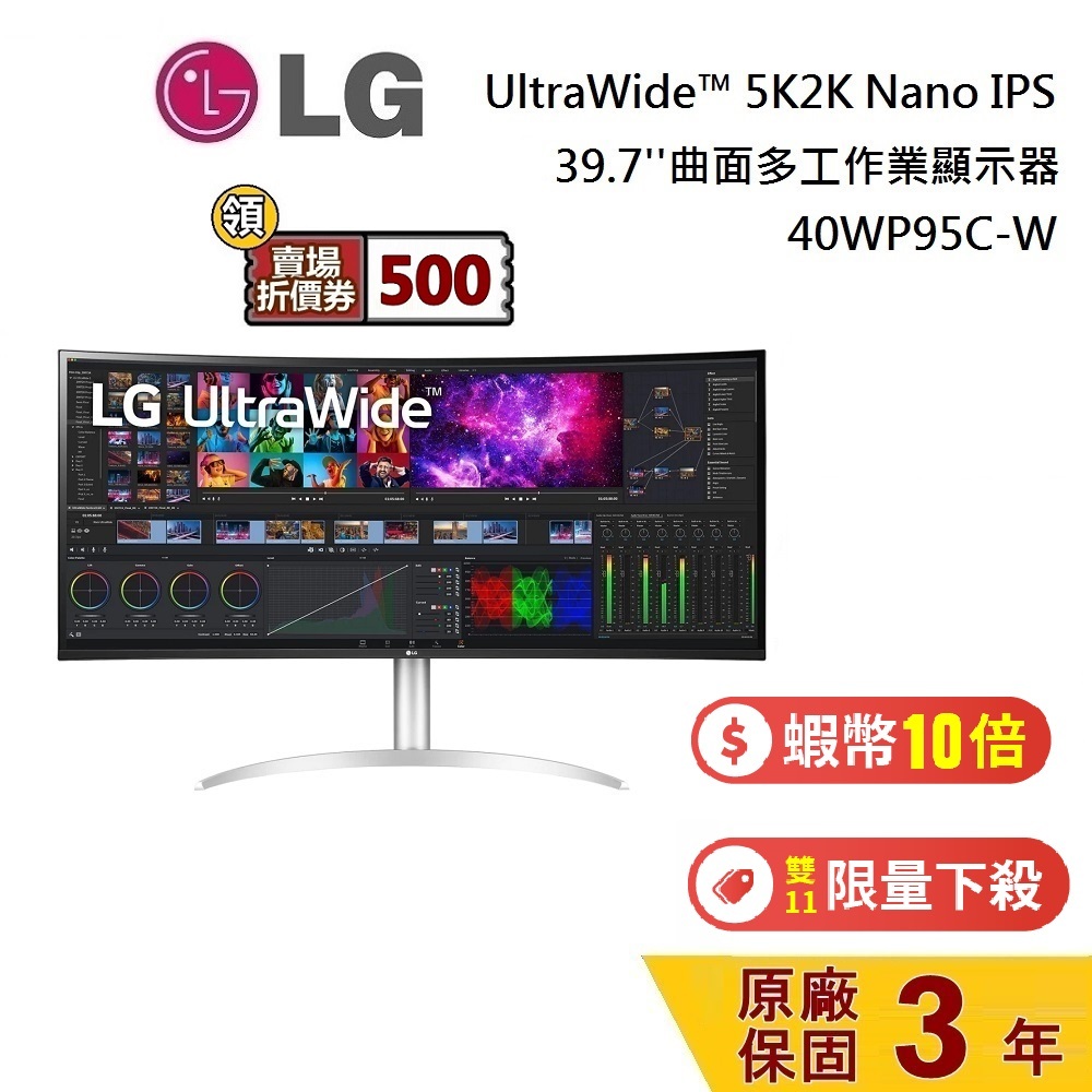 LG 樂金 39.7吋 40WP95C-W 現貨 (領券現折) Nano IPS曲面顯示器 UltraWide
