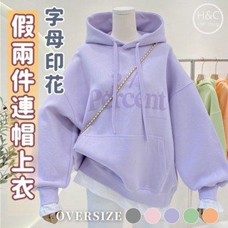 免運臺灣現貨 韓國上衣 女生帽T 假兩件上衣 連帽上衣 帽T 保暖上衣 長袖上衣 女生上衣 韓版上衣 大尺碼上衣 K72