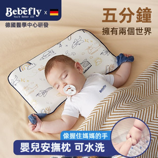臺灣現貨【德國Bebefly原裝禮盒】 兒童枕頭 枕頭 嬰兒枕頭 水洗枕 兒童水洗枕 小枕頭 寶寶枕頭 水洗 兒童枕
