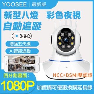 YOOSEE 無線 監視器 1080P 智慧追蹤 手機APP 遠端監控 警報偵測傳送 WIFI 攝影機 鏡頭