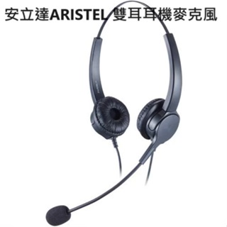 【上晉電信】雙耳耳機麥克風 安立達ARISTEL DKP61BW 客服電話耳機