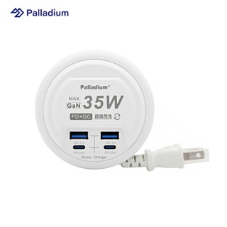 【Palladium】 PD 35W 4port USB快充電源供應器 (圓形) 延長線 充電頭 豆腐頭 排插 插座擴充