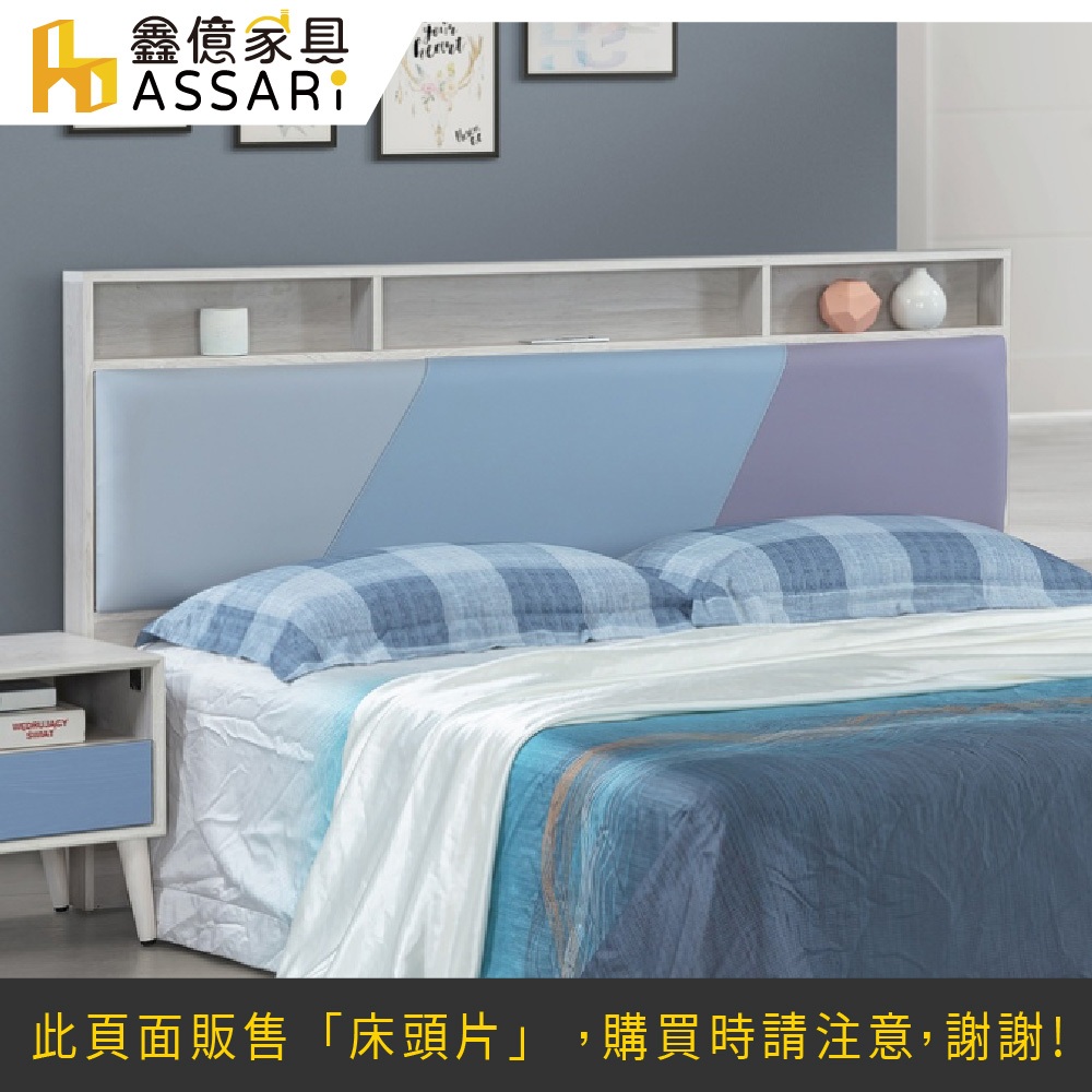ASSARI-英格嵐插座床頭片-雙人5尺/雙大6尺