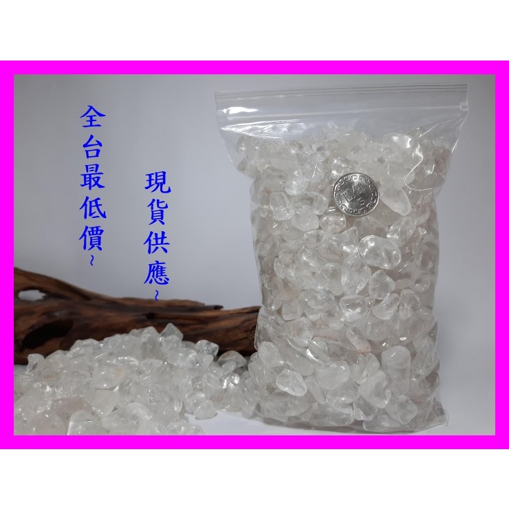 碎石 白水晶碎石  天然白水晶碎石 (一公斤)