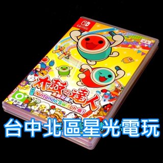 Nintendo Switch 太鼓達人 太鼓之達人 Switch 版【中文版 中古二手商品】臺中星光電玩