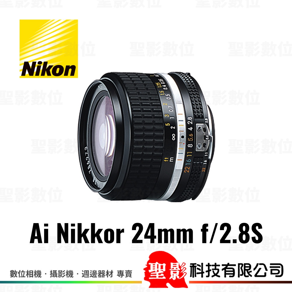 Nikon Ai 24mm F2.8 S AIS 手動鏡頭 F接環  單眼相機用 榮泰貨 保固1年