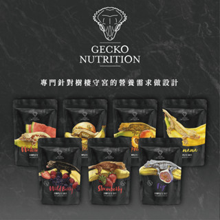 Gecko Nutrition飼料 GN果泥 睫角 蓋勾亞 巨人 樹棲守宮