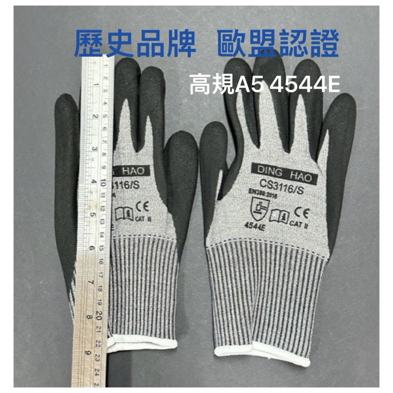 防切割手套 手套 工作手套 耐切割手套 歐盟認證 4544E A5級 短版防切割耐磨手套(磨砂)