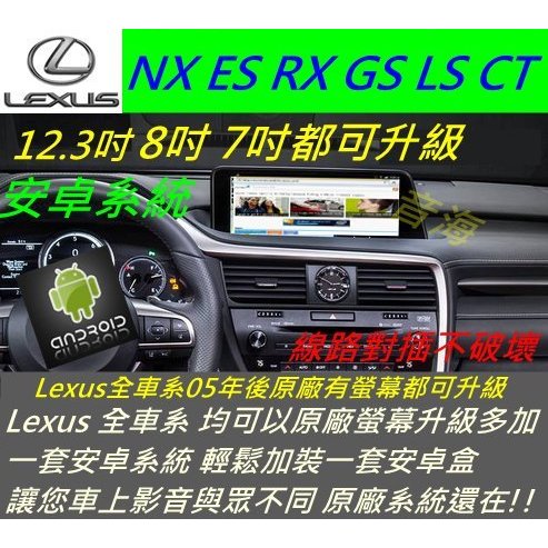 lexus 全車系 UX IS NX RX ES GS 安卓界面 安卓系統 主機 音響 數位 導航 Android