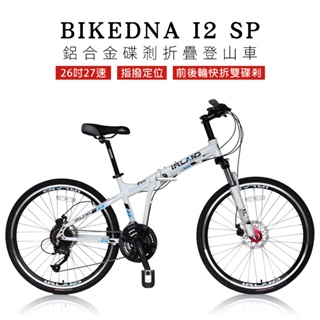 BIKEDNA I2 SP 26吋27速鋁合金變速越野碟剎折疊登山車指撥定位前後輪快拆雙碟剎減震便攜林道城市山地車