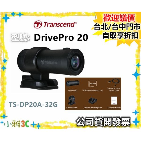 現貨→公司貨開發票  DrivePro 20 行車紀錄器 TS-DP20A-32G 防水和防塵 機車行車紀錄器 小雅3C