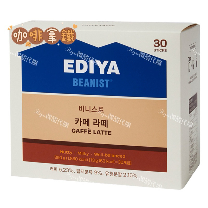 現貨在台🇰🇷韓國《EDIYA》 知名咖啡品牌拿鐵系列（咖啡拿鐵/可可拿鐵/太妃糖榛果拿鐵）30入 即溶咖啡