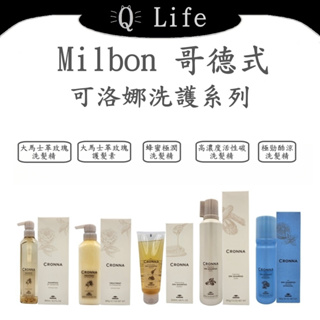 【Q Life】(現貨) 哥德式 Milbon 可洛娜洗護系列 GOLDEN GLORIA 洗髮精 護髮素 正品公司貨