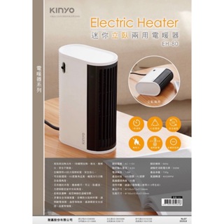 【KINYO 迷你立臥兩用電暖器 EH-80】迷你電暖器 暖風機 暖氣 暖爐 電暖爐 暖氣機 暖風扇 電熱扇