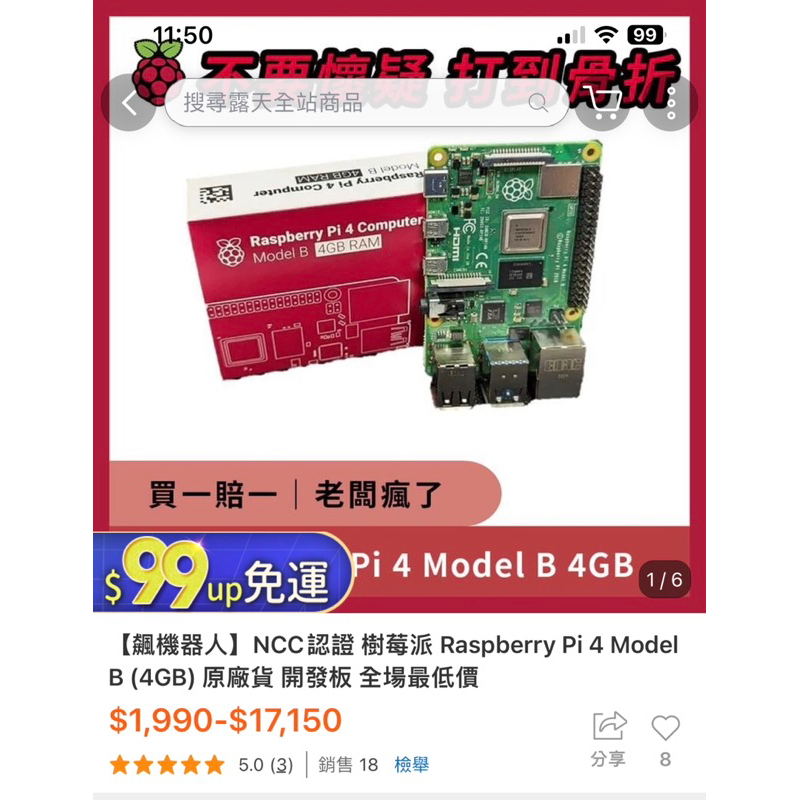 樹莓派 Raspberry pi 4B 4GB (二手附記憶卡）