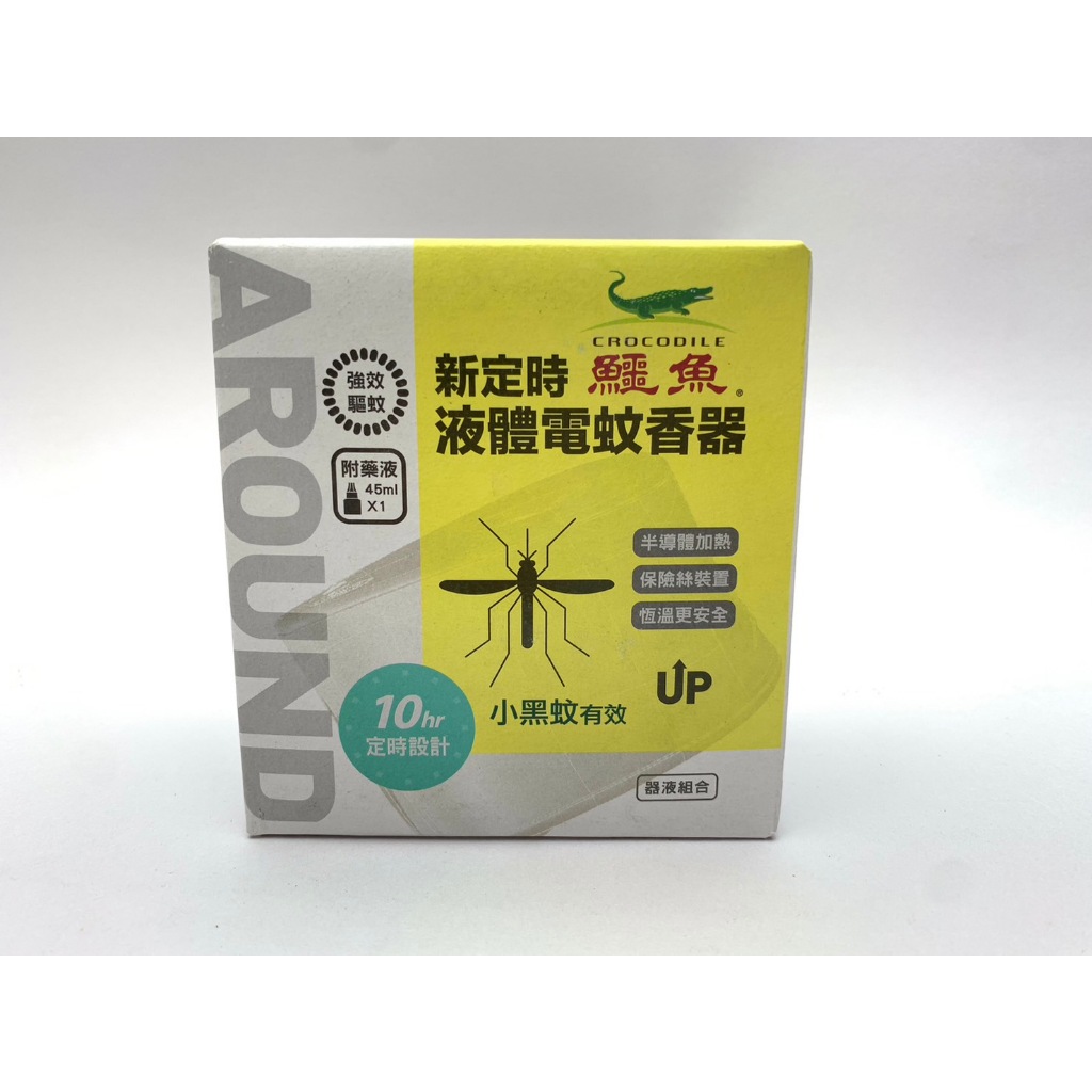 2025/4月有效 鱷魚 新定時 液體電蚊香器 附藥液45ml 鱷魚電蚊香器 鱷魚電蚊香液 電蚊香器 電蚊香液 蚊香器