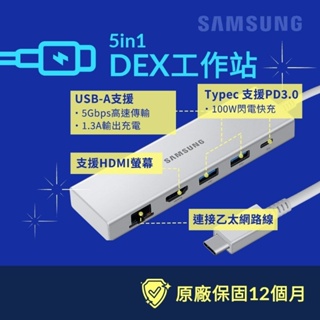 SAMSUNG三星 原廠 HDMI傳輸線 5合1數位轉接頭 DEX行動工作站 5合1擴充基座 原廠公司貨保固一年