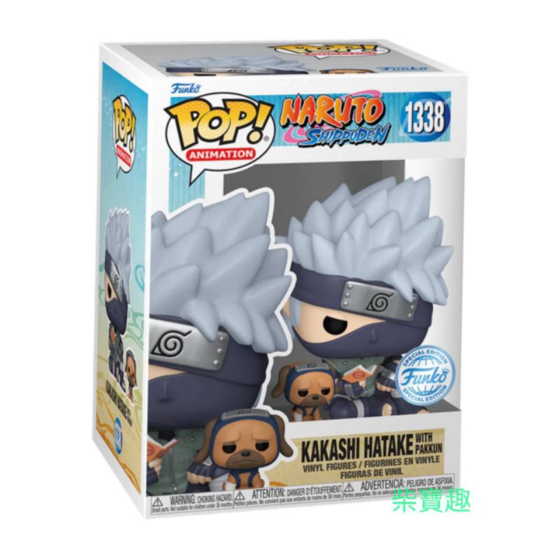 柴寶趣 FUNKO POP 1338 卡卡西 忍犬 親熱天堂 國際貼 火影忍者 ANIMATION 正版 國外版
