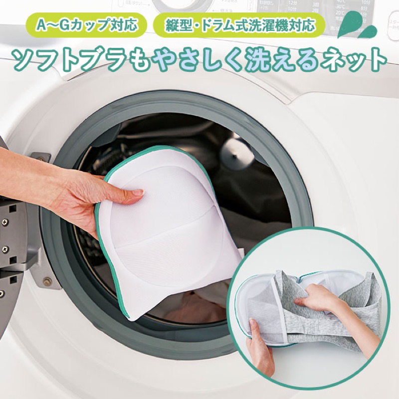 【月牙日系】現貨❤️日本 COGIT 立體3D內衣洗衣網 內衣不變形 內著 洗衣袋 洗滌網 貼身衣物 清洗