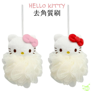 三麗鷗 HELLO KITTY 去角質刷 沐浴刷 洗澡刷