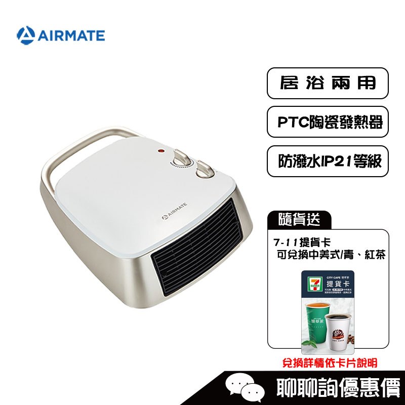 AIRMATE 艾美特 HP13106 居浴兩用 陶瓷式電暖器