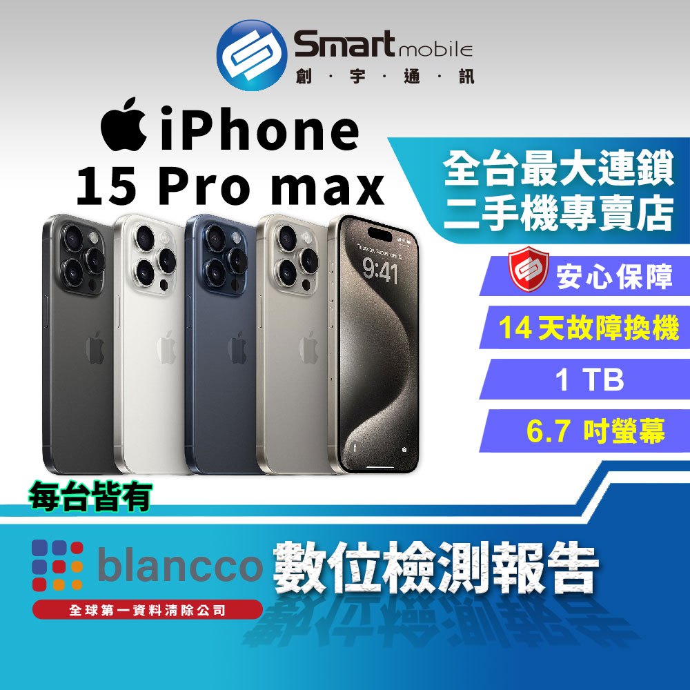 【創宇通訊│福利品】Apple iPhone 15 Pro Max 1TB 6.7吋 (5G)