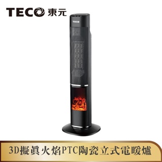 【TECO東元】3D擬真火焰PTC陶瓷立式電暖爐/暖氣機/電暖器(XYFYN3002CBB)