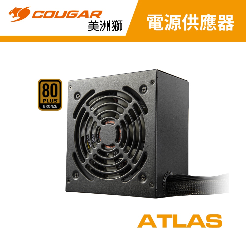 COUGAR 美洲獅 ATLAS 80PLUS 銅牌電源供應器 銅牌電源 直出電源