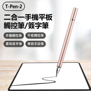 台灣現貨 二合一手機平板觸控筆/簽字筆 蘋果iPad/iPhone安卓手機/平板 微軟Surface 雙用平板畫筆/書寫