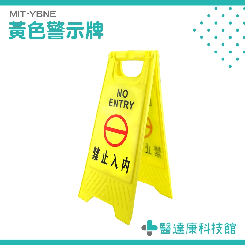 A字告示牌 黃色立牌 告示立牌 禁止停車 立牌 MIT-YBNE 安全標示牌 標示牌 A字警示牌 小心地滑 摺疊A字牌