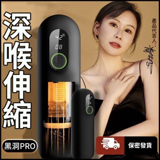 春風黑洞Pro飛機杯 全自動加溫智能伸縮自衛杯 買一送五 情趣用品男用 男性成人用品 飛機杯 電動飛機杯 猛烈抽插自慰杯