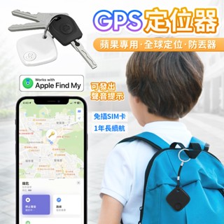 【Phonemo】MFI認證 itag 全球定位器 iOS 專用藍芽追蹤器 寵物定位器 車輛定位器 定位器 防丟器