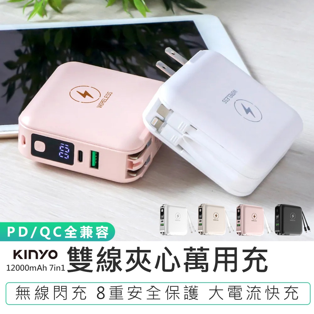 【KINYO】七合一行動電源 4色 KPB-2650W 行動充電器 行動電源 充電器 充電寶 手機支架 多功能行動電源