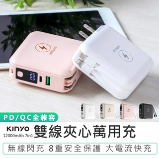 【KINYO】七合一行動電源 4色 KPB-2650 行動充電器 行動電源 充電器 充電寶 手機支架 多功能行動電源