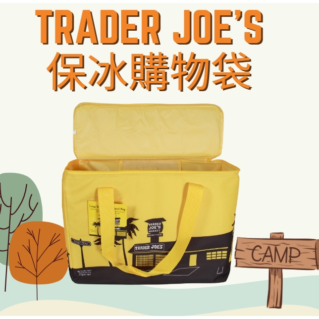 現貨✈️美國Trader Joe's超大容量保冰購物袋 保冷保溫袋 露營保冷袋 購物袋 托特 美國代購