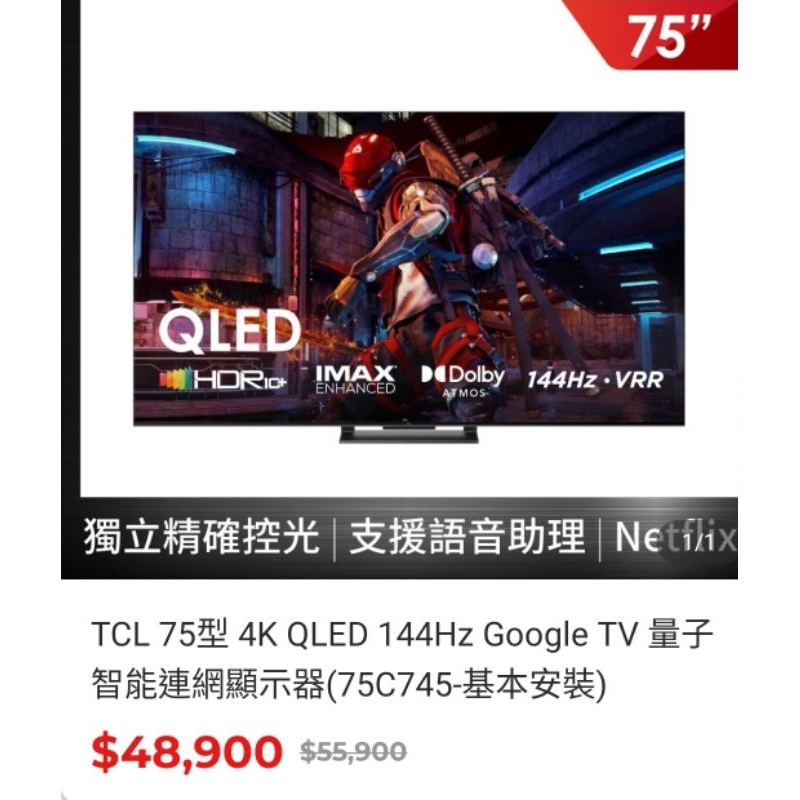 先看賣場說明  不是最便宜可告知 TCL 75吋 75C745 電視機