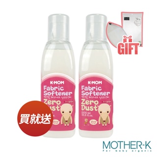 韓國MOTHER-K Zero Dust 幼兒衣物柔軟精1000ml(2瓶)贈無螢光洗衣網-立體圓形(大)