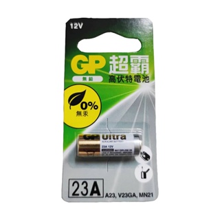 GP超霸 遙控器電池 23A 12V 台灣原廠公司貨 高伏特電池 小電池 23A電池 超霸電池 環保電池 無汞電池